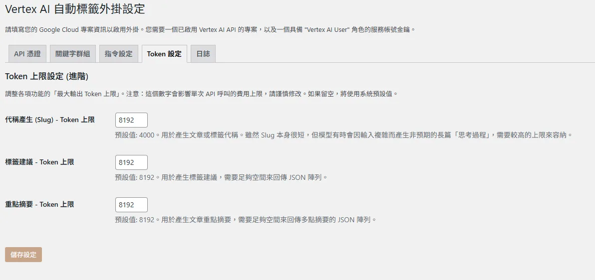 WORDPRESS外掛 WORDPRESS外掛