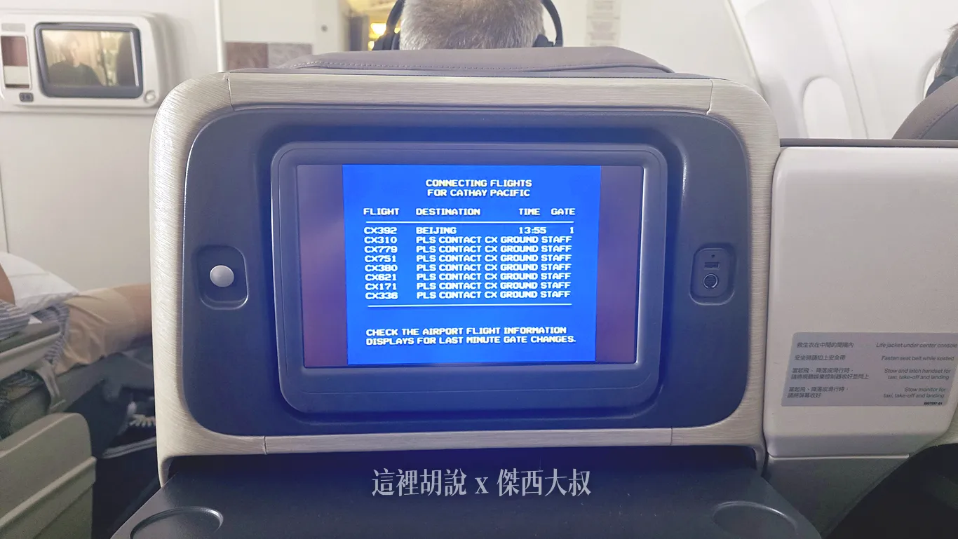 2025,BUSINESS CLASS,cathay pacific,傑西飛行記錄,商務艙,商務艙座位,商務艙比較,商務艙評價,商務艙配置,商務艙飛行紀錄,商務艙飛行記錄,商務艙體驗,國泰航空,國泰航空相關文章,香港 2025,BUSINESS CLASS,cathay pacific,傑西飛行記錄,商務艙,商務艙座位,商務艙比較,商務艙評價,商務艙配置,商務艙飛行紀錄,商務艙飛行記錄,商務艙體驗,國泰航空,國泰航空相關文章,香港
