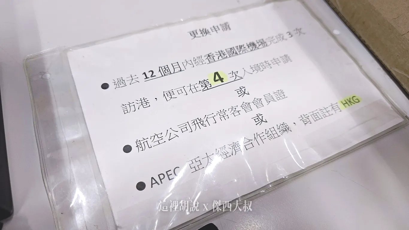 快速通關,經常訪港旅客,訪港常客證,香港 快速通關,經常訪港旅客,訪港常客證,香港