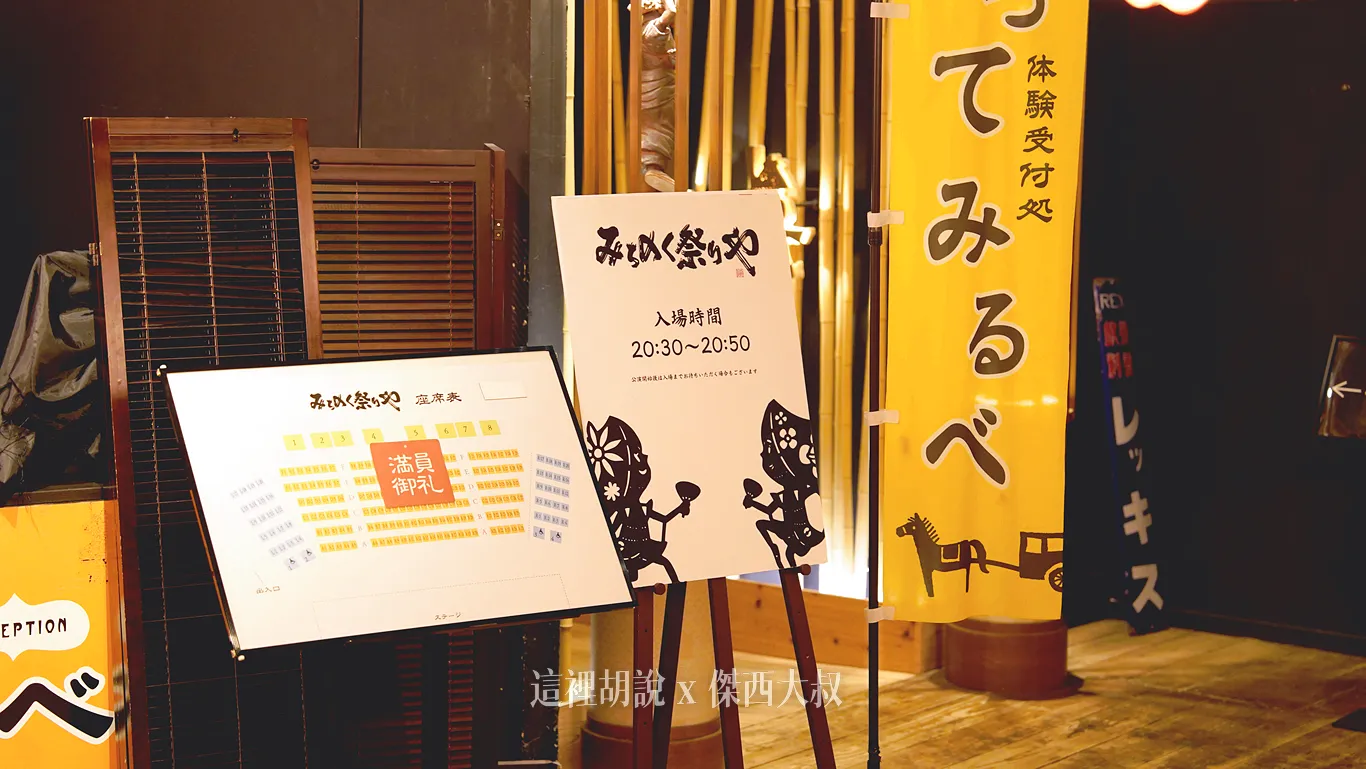 表演九點開始,但是八點半就開放入場,屬於指定座位建議大家提早抵達,因為每個地方都很好拍照