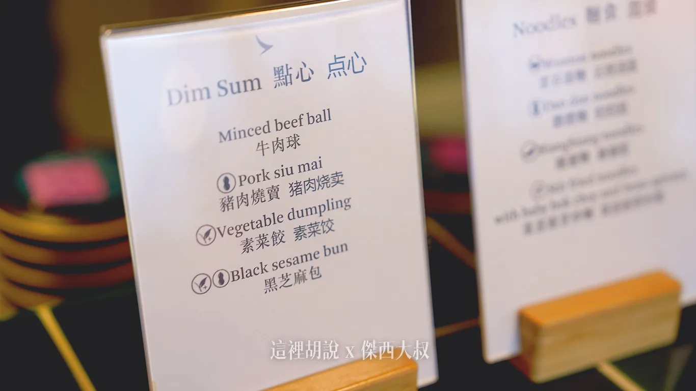 點心類也有提供牛肉球、豬肉燒賣、素菜餃、黑芝麻包