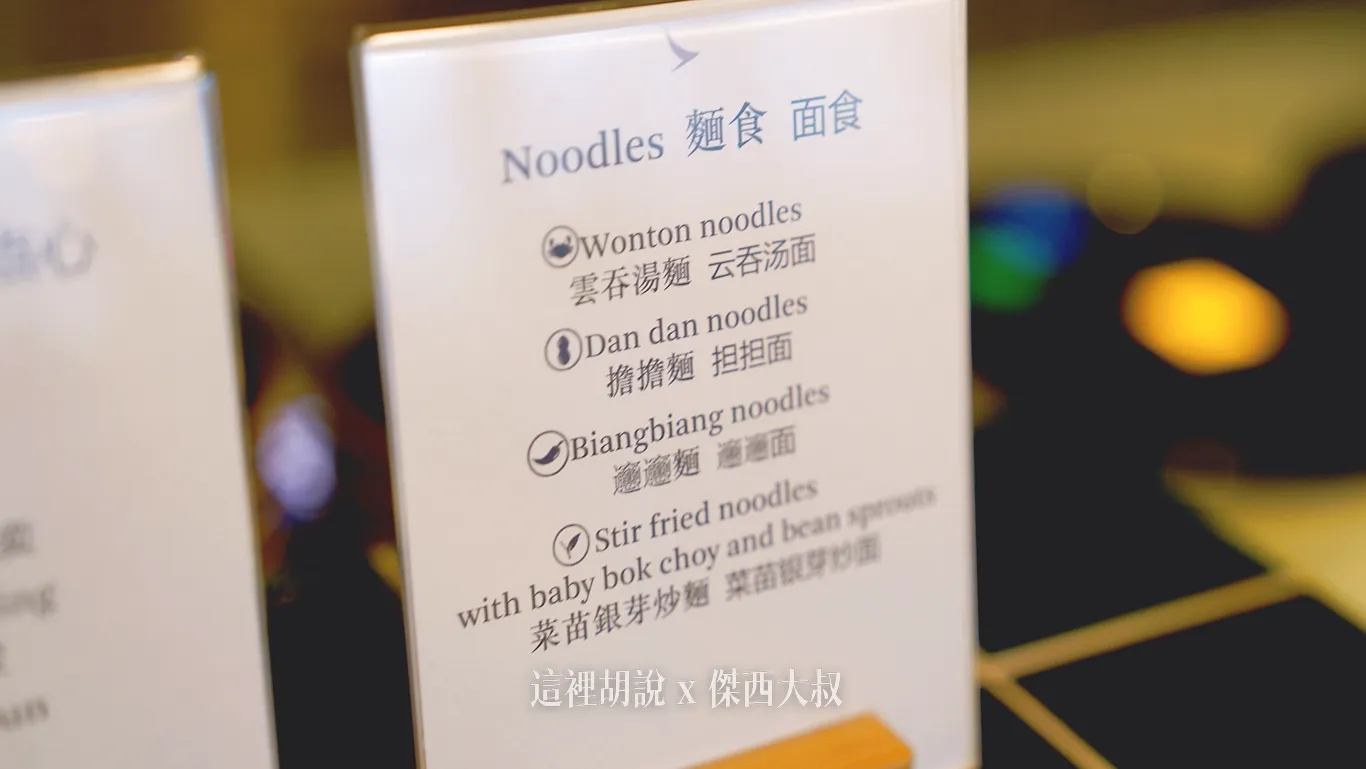 雲吞湯麵(也可以點雲吞湯)擔擔麵、𰻝𰻝麵(發音為BIANG BIANG ㄅㄧㄤˊ ㄅㄧㄤˊ麵)則是THE BRIDGE才有的另外傑西還蠻喜歡菜苗銀芽炒麵