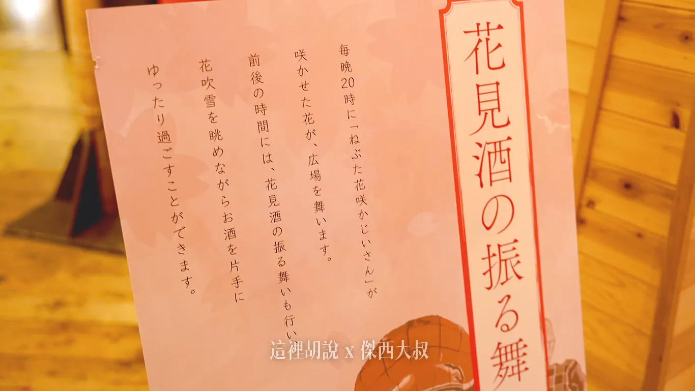 除了櫻吹雪之外,現場還有提供清酒,可以一邊欣賞一邊小酌