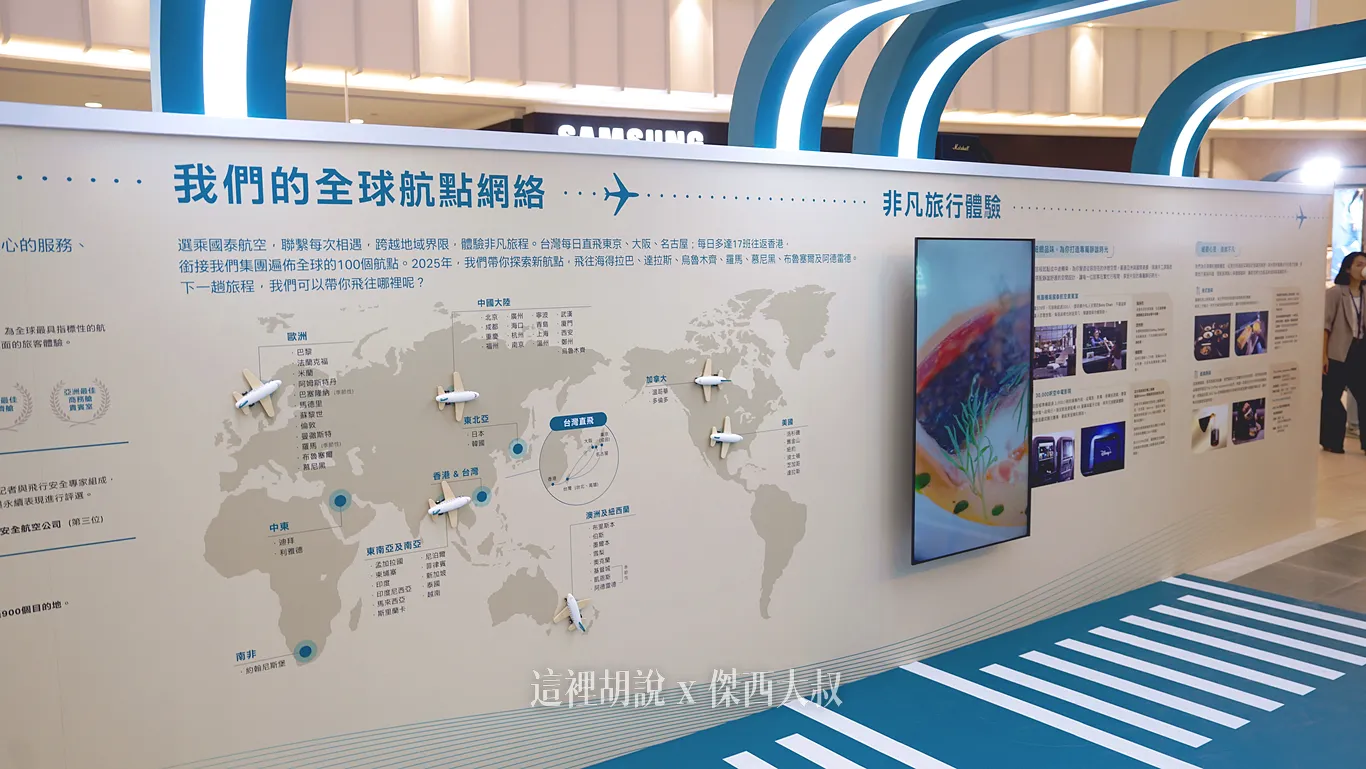 國泰航空全球網路