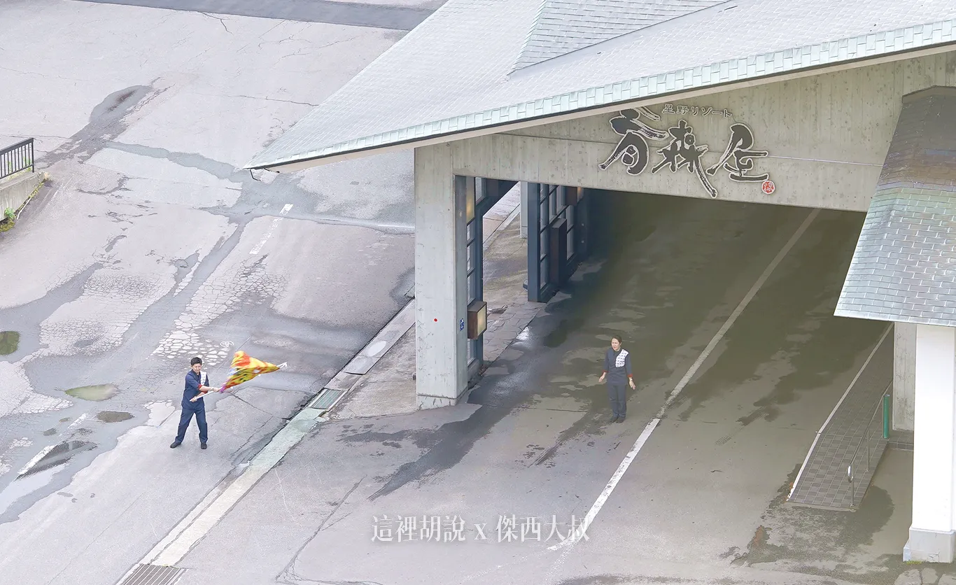 送客的的時候,工作人員還會揮舞著旗幟跟客人說再見