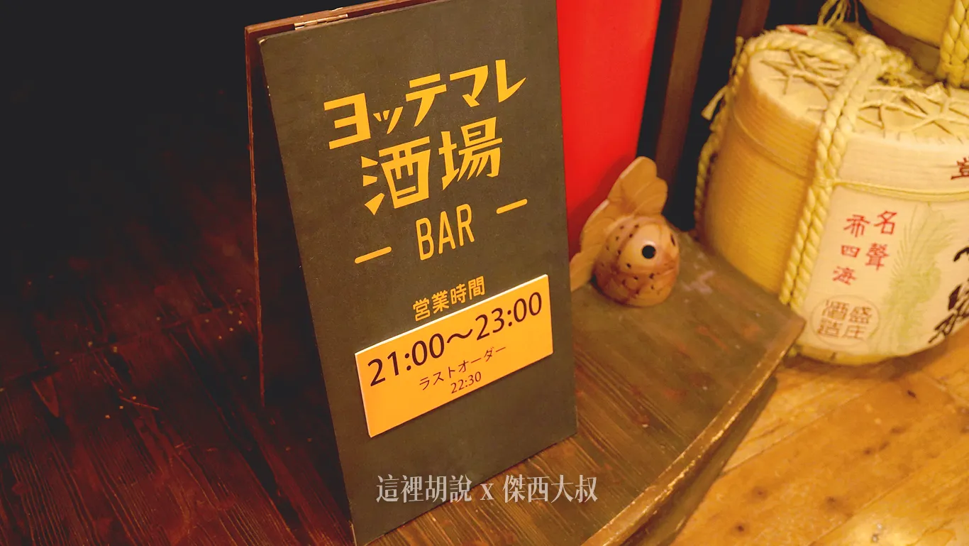 營業時間 :9:00 PM~11:00 PM