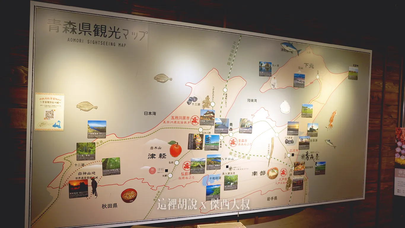 青森縣的各地觀光重點,可以看到一個大區域是津輕、一另外一個大區域是南部