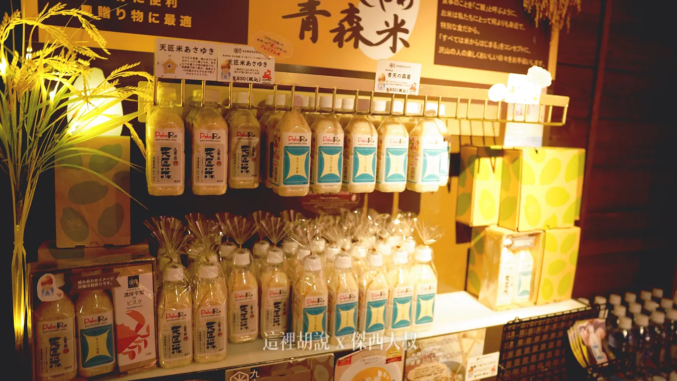 沒想到我之前買過的晴天霹靂就是來自於青森縣,這次也買了一些回家