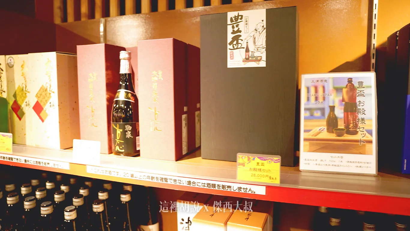 這款豐盃還不錯,這款是比較貴的,他也有比較入門的版本可以選擇想喝喝看的話可以到一旁對面的居酒屋,那邊有單杯的版本可以點來看看