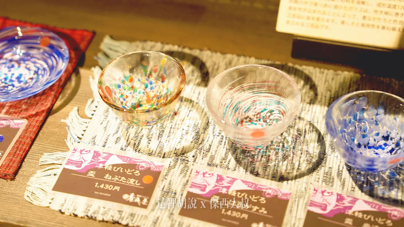 津輕琉璃的清酒杯