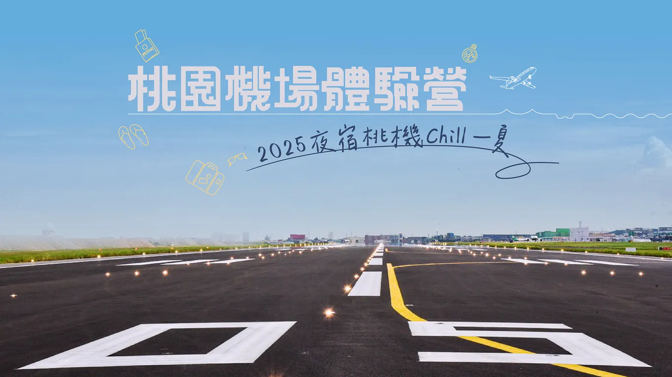 RCTP,TPE,TPE AIRPORT,其他航空新聞,桃園國際機場,桃園機場,桃園機場新聞,桃機,機場相關文章,航空新聞 @傑西大叔 x 這裡胡說