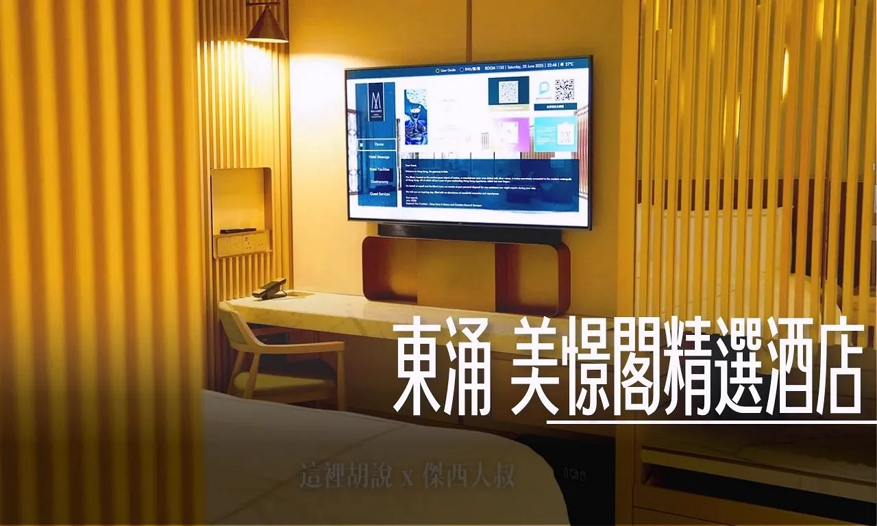 Slumberland,傑西飯店開箱清單,斯林百蘭,斯林百蘭床墊,東涌,東涌站,機場接駁車,機場相關文章,睡在機場系列,香港機場 @傑西大叔 x 這裡胡說
