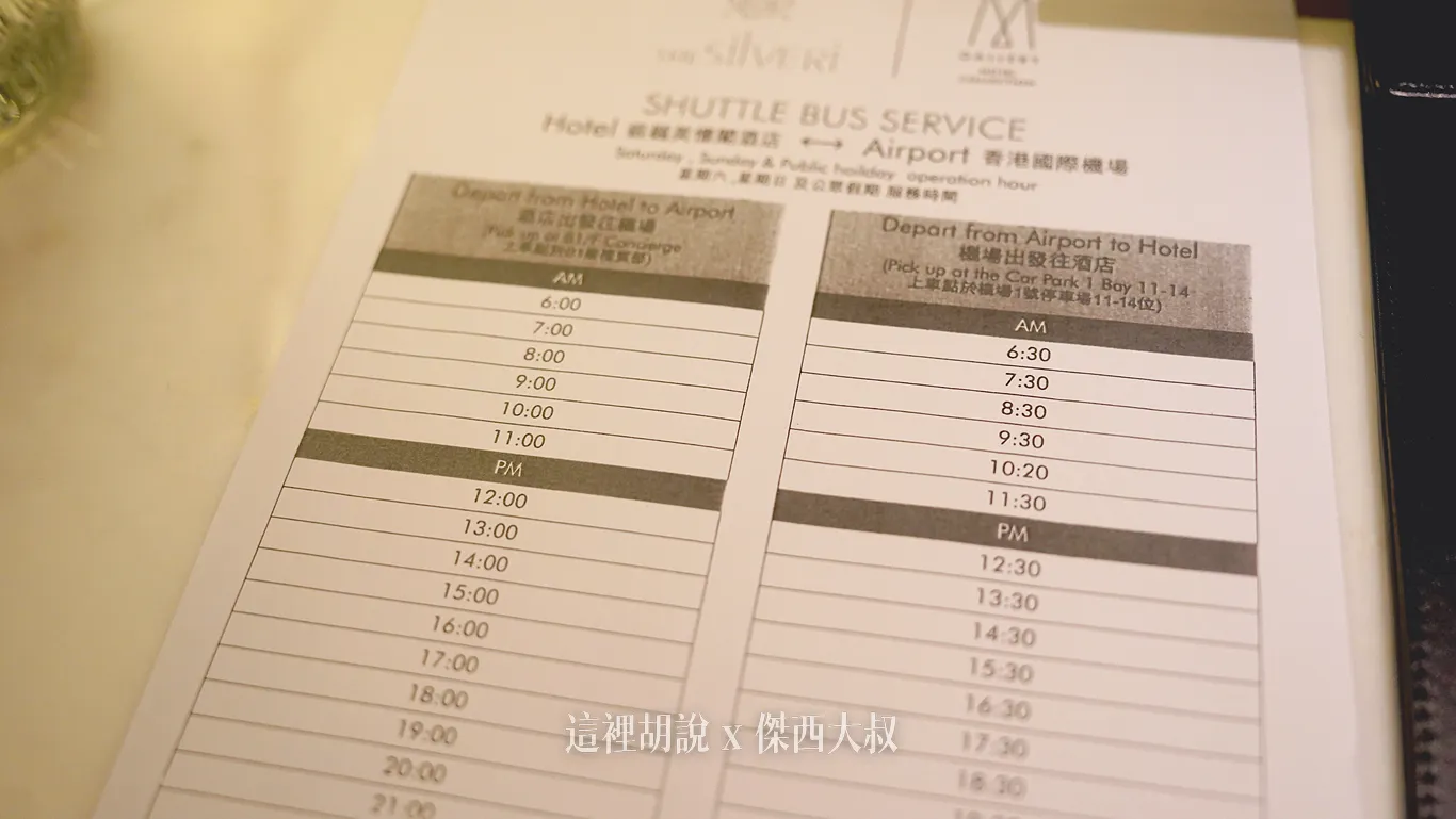 Slumberland,傑西飯店開箱清單,斯林百蘭,斯林百蘭床墊,東涌,東涌站,機場接駁車,機場相關文章,睡在機場系列,香港機場 Slumberland,傑西飯店開箱清單,斯林百蘭,斯林百蘭床墊,東涌,東涌站,機場接駁車,機場相關文章,睡在機場系列,香港機場